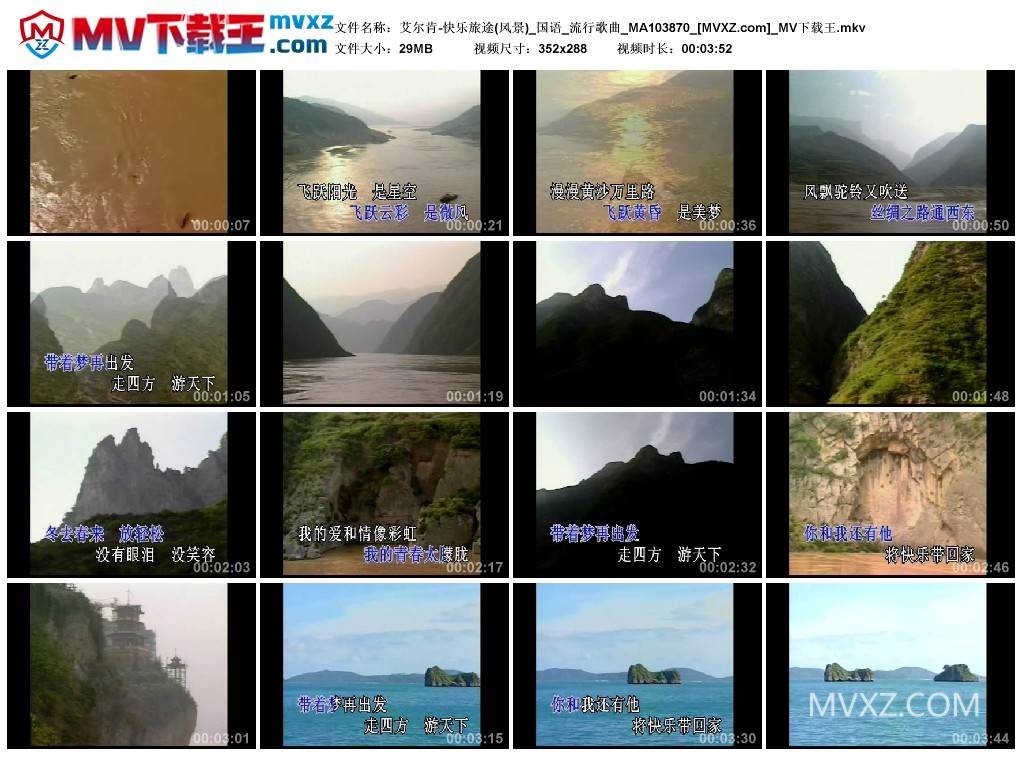 艾尔肯-快乐旅途(风景)_国语_流行歌曲_MA103870